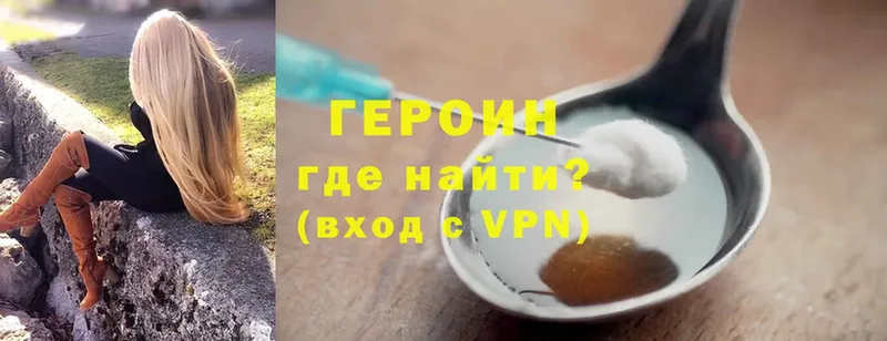 ГЕРОИН Heroin Ленинск