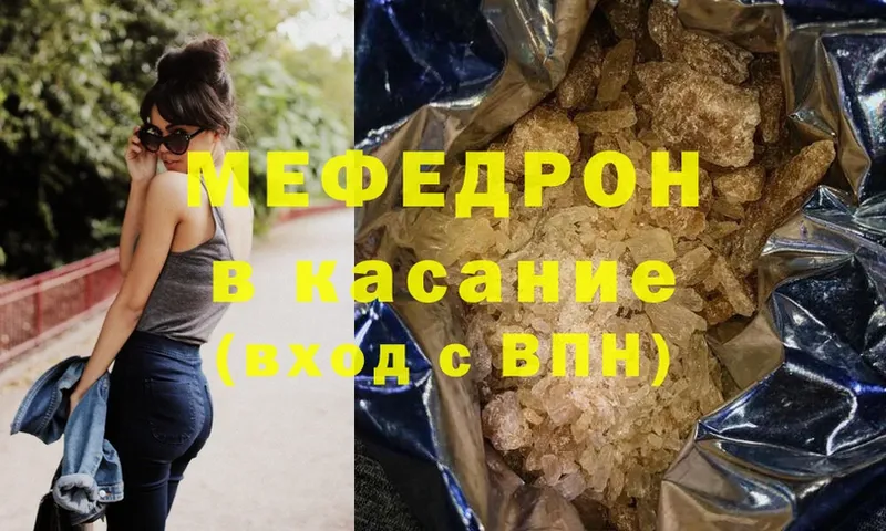 Мефедрон кристаллы  Ленинск 